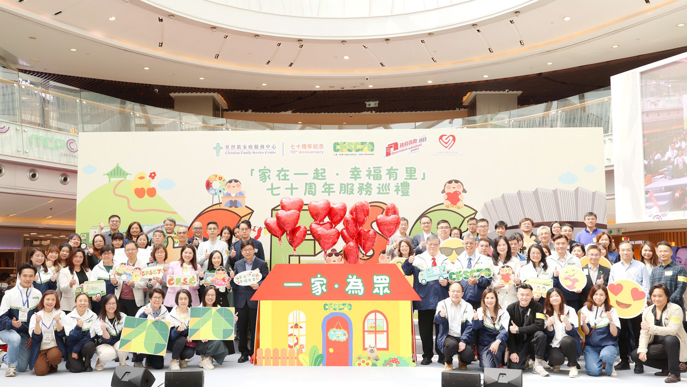 「家在一起 ・ 幸福有里」七十周年服务巡礼