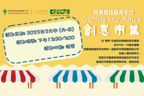 Crafting Your Future创意市集